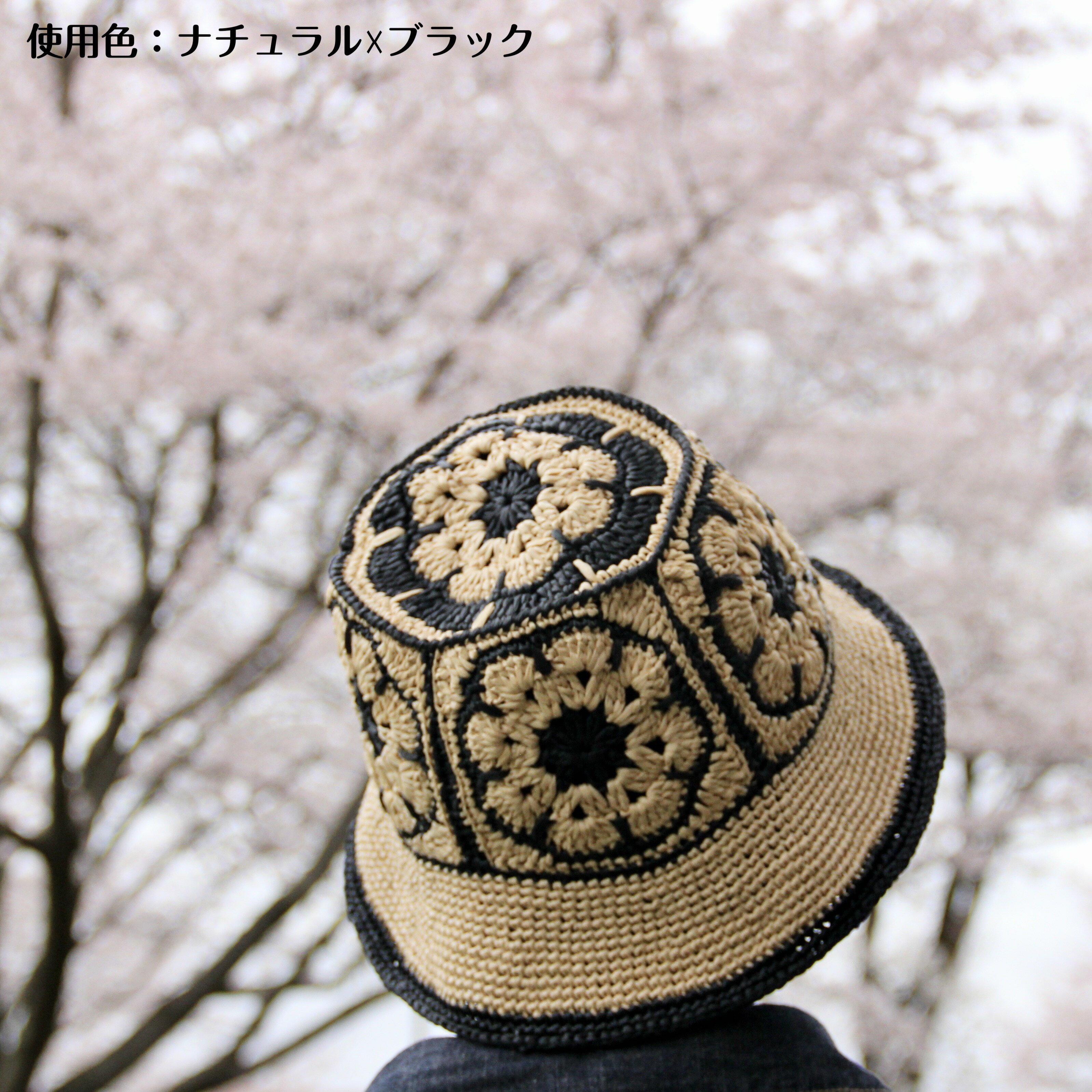 モチーフ柄ハット【キット/手芸/編み物/手編み/ラフィア/帽子キット/編み図/レシピ/初心者/動画解説/レディース】 cottonraffia-10000228 コットンラフィア 楽天市場店 サンプル画像3