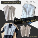 1コーンで2スタイル!ローゲージベスト キット Designed by the723garment【キット/手芸/編み物/手編み/マフラー/スヌード/ニット/編...