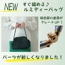〈キット〉ルミディバッグ キット Designed by the723garment【キット/手芸/編み物/手編み/ラフィアバッグ子キット/編み図/レシピ/初心...