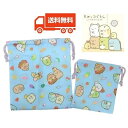 すみっコぐらし 巾着袋 大小2Pセット 水色/B サンエックス N-40000 アイプランニング 入園 通園 入学 コップ 着替え /子供/キッズ/キャラクター...