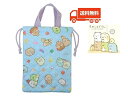 すみっコぐらし キルトシューズバッグ(B/ブルー)上靴 体育館シューズ入れ 新入学 アイプランニング 新学期準備 キャラクター