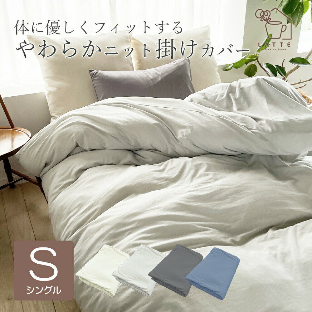 HONEYMOON-JERSEY ジャージー　掛布カバー&ピローカバー　セット 楽天市場】ジャージ（寝具カバー・シーツ｜寝具）：インテリア・寝具