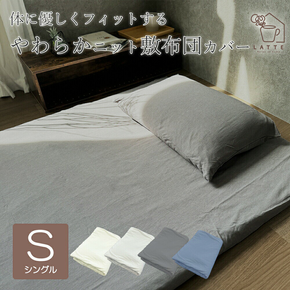 楽天市場】ジャージ（寝具カバー・シーツ｜寝具）：インテリア・寝具