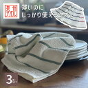 《1,500円→1,000円》タオル フェイスタオル 薄手 泉州タオル 国産 キッチンタオル キッチン マット ふきん キッチンクロス 水切りマット ティータオ...