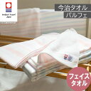 タオル フェイスタオル 今治タオル 国産 ガーゼ&パイル パルフェ 日本製 高級 吸水力 やわらか 薄手 高品質 ガーゼ パイル 毎日使い デイリー タオル 日本製 片面ガーゼ 今治ブランドタオル