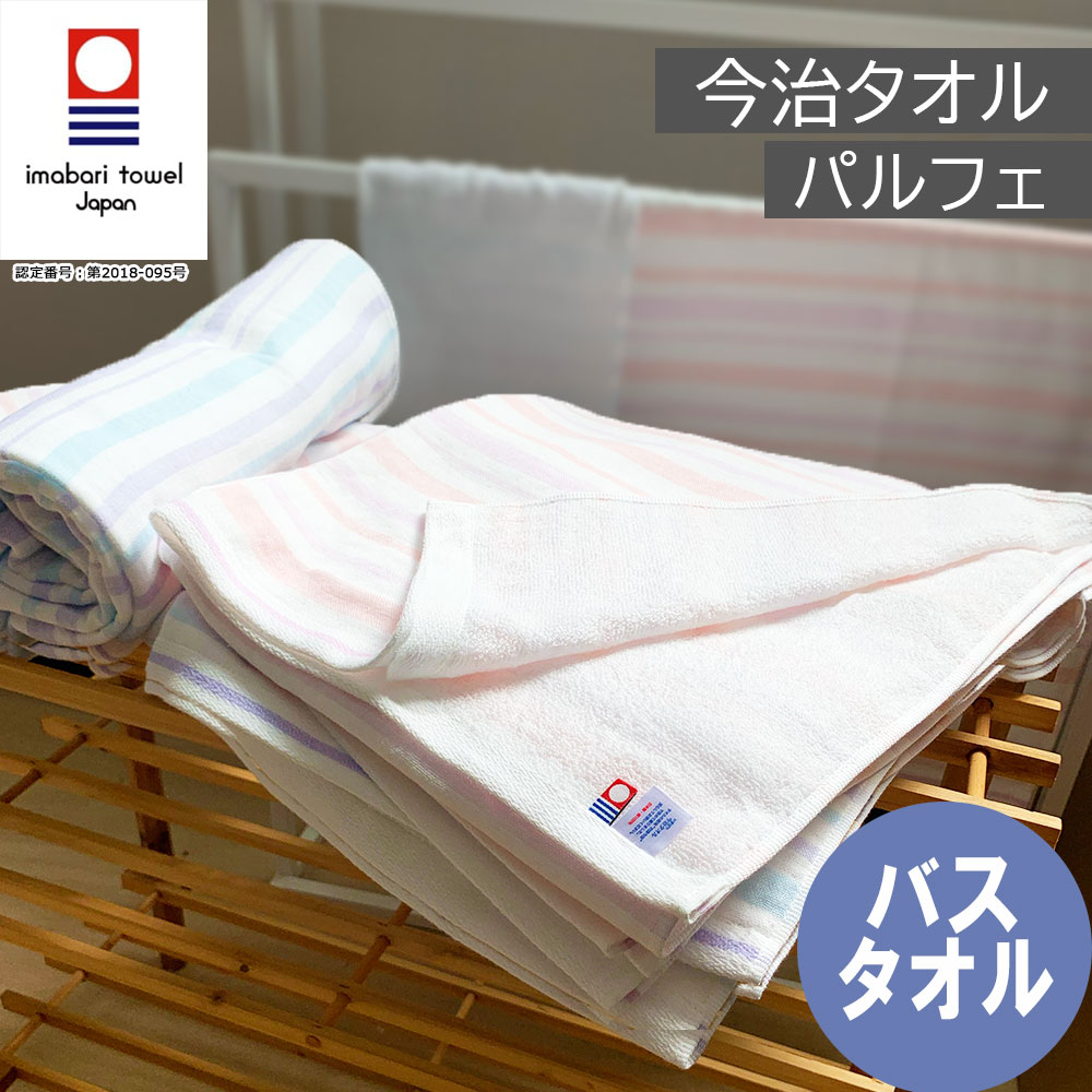スーパーSALE 割引 !!バスタオル 今治タオル 国産 パルフェ ガーゼ&パイル 日本製 ガーゼ パイル 速乾タオル ふわふわ やわらか 最高級 吸水力 タオル 日本製 片面ガーゼ 今治ブランドタオル