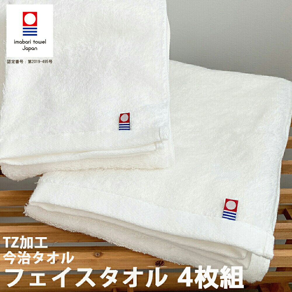 タオル 今治 フェイスタオル 4枚組 今治タオル 国産 ホテルタイプ 日本製 厚手 高級 吸水力 やわらか 白 高品質 毎日使い デイリー ホワイト 今治産 TZ加工 ソレイユllのサムネイル