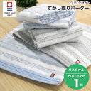 国産 今治タオル バスタオル すかし織り ボーダー今治タオル ブランドタオル コットンタオル 速乾タオル 綿100% コットン100% ふわふわ 最高級 吸水力 やわらか 青 ブルー グレー ボーダー柄 おしゃれ かわ