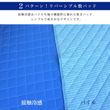 タオル 屋さんの タオルと 接触冷感 の リバーシブル 敷パッド シングル 100x200cm ストロングクール ひんやり サラサラ バーゲン