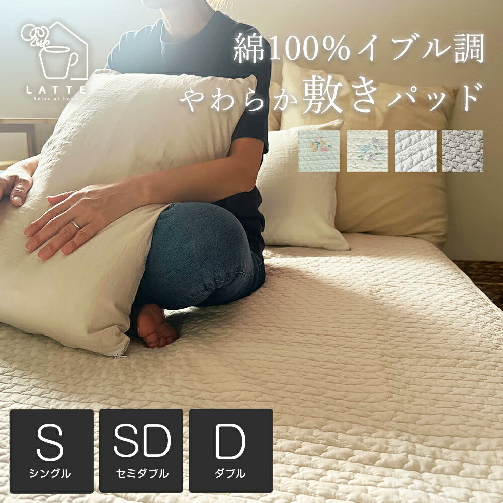 樂天商城 - 敷きパッド イブル 綿100％ 天然素材 コットン やわらか オールシーズン シングル 100 205洗える 丸洗い ウォッシャブル 夏 敷パッド ベッドパッド 速乾 春 夏 オールシーズン グレー