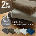 タオル ミニバスタオル 同色 2枚セット バスタオル コンパクトタオル 小さめ 50cm×100cm 178g 綿100% 吸水 デイリー