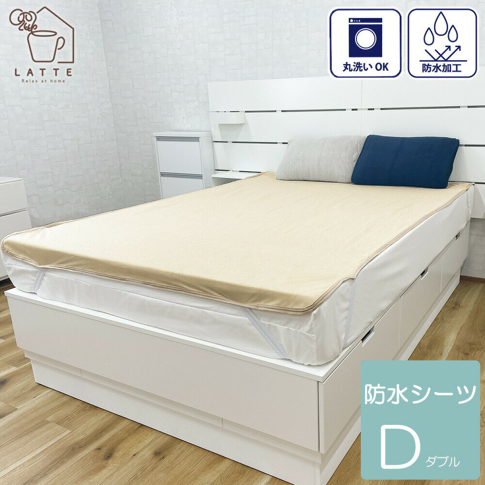 防水敷パッド ダブル パイル 綿100％ 防水シーツ 敷きパッド シーツ おねしょシーツ 介護シーツ 洗える..