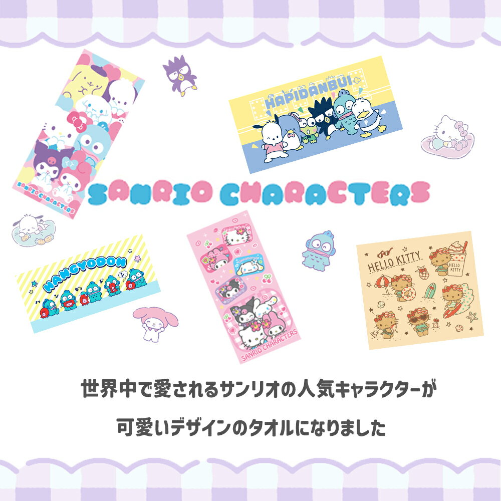 シナモロール ポチャッコ キティ マイメロ フェイスタオル スポーツ キャラクター ...
