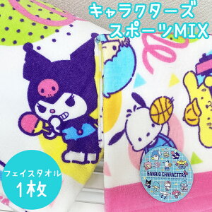 シナモロール ポチャッコ キティ マイメロ フェイスタオル スポーツ キャラクター キッズ サンリオ sanrio かわいい 保育園 幼稚園 プレゼント　サンリオ　タオル