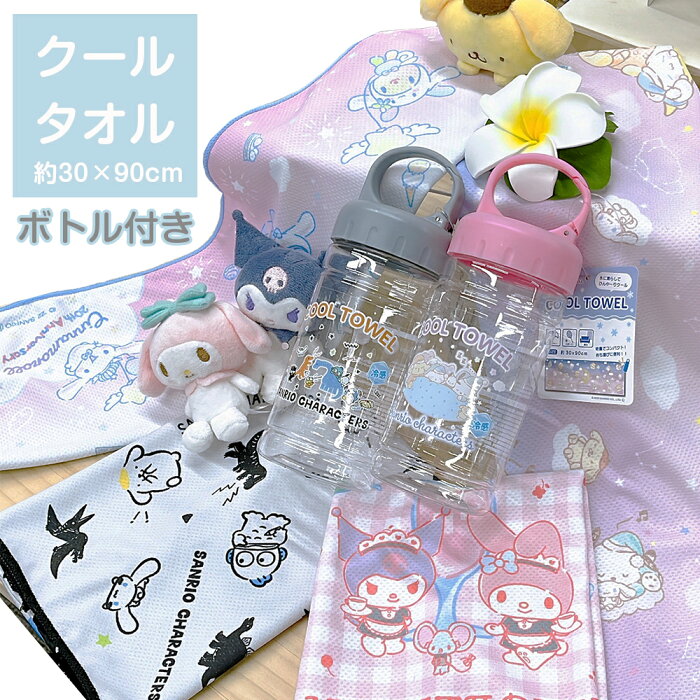 サンリオ タオル クールタオル ひんやりタオル 熱中症対策グッズ キャラクター キッズ sanrio かわいい 保育園 幼稚園 サンリオタオル オールスターズ 残暑