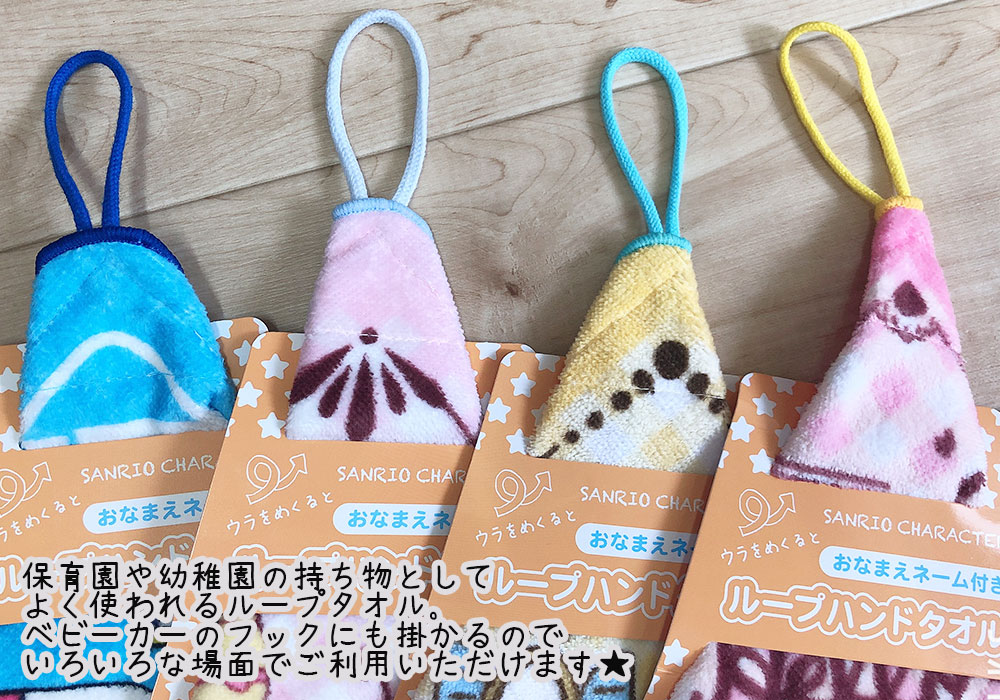 サンリオ ループタオル ハンドタオル ループ付タオル ハローキティ マイメロディ ポムポムプリン タキシードサム バッドバツマル けろけろけろっぴ ポチャッコ 幼稚園 保育園