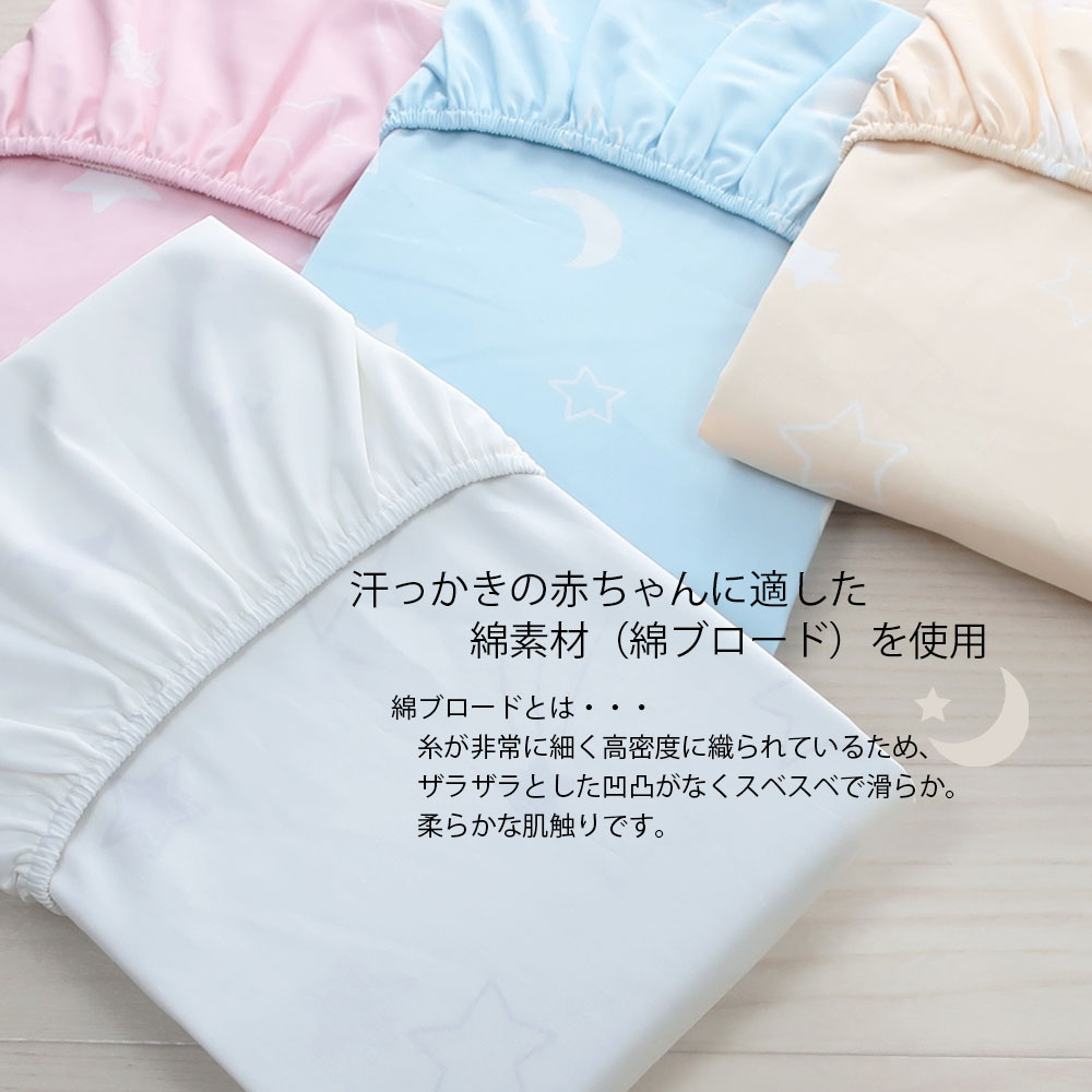 フジキ　フィットシーツ　70x120cm 布団カバー ベビー 赤ちゃん キッズ 子ども 70 120 cm 敷布団 敷き布団 敷きふとん 敷ふとん フトン 日本製 お昼寝 ベビー布団用 敷布団シーツ 保育園 洗える　エトワールプラス 2