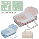 ◆メーカー希望小売価格はメーカーサイトに基づいて掲載しています 商品説明 生後4ヶ月未満の赤ちゃんを寝かせたまま運ぶことができる、クーファンです。 外出先での赤ちゃんの睡眠スペースを確保することができる、とっても便利なアイテムです！ 使わないときは、折りたたんでバッグになり、とってもコンパクトに持ち運ぶことができます。 クーファン・プレイマット・おむつ替え・お昼寝マットとして、一つで何役にも使えます。 家の中でももちろん、お出かけや帰省時に大活躍します！ サイズ (約)本体：幅38×奥行72×高25cm (約)マット：幅95×奥行110×厚さ2.5cm (約)バッグ：幅70×高47cm (約)パイルケット：幅70×奥行80cm 色 ピンク・サックス・ベージュ