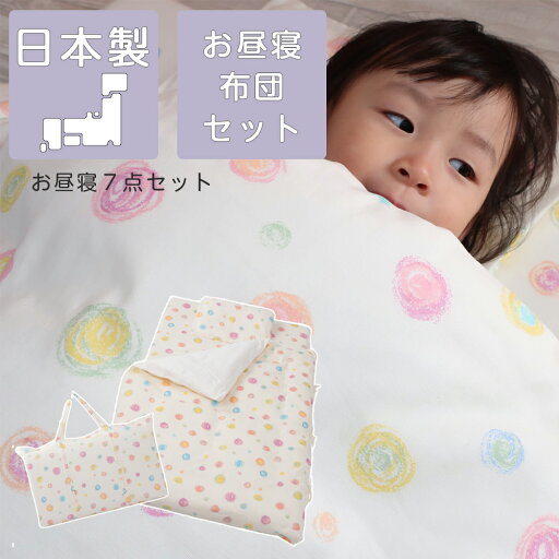お昼寝布団 フジキ カラフルドロップ お昼寝布団セット 保育園 幼稚園 かわいい お昼寝布団 フジキ カラフルドロップ お昼寝布団セット 保育園 幼稚園 かわいい