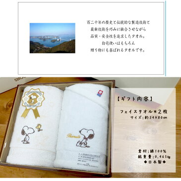 スヌーピー タオルギフト 今治タオル 西川 ギフト フェイスタオル セット きらきら星の柄 日本製 出産祝い 出産内祝い 内祝い 引き出物 香典返し 結婚祝い 引出物 内祝 引越し お返し お祝い 粗供養 贈り物 まとめ買い 今治ブランドタオル