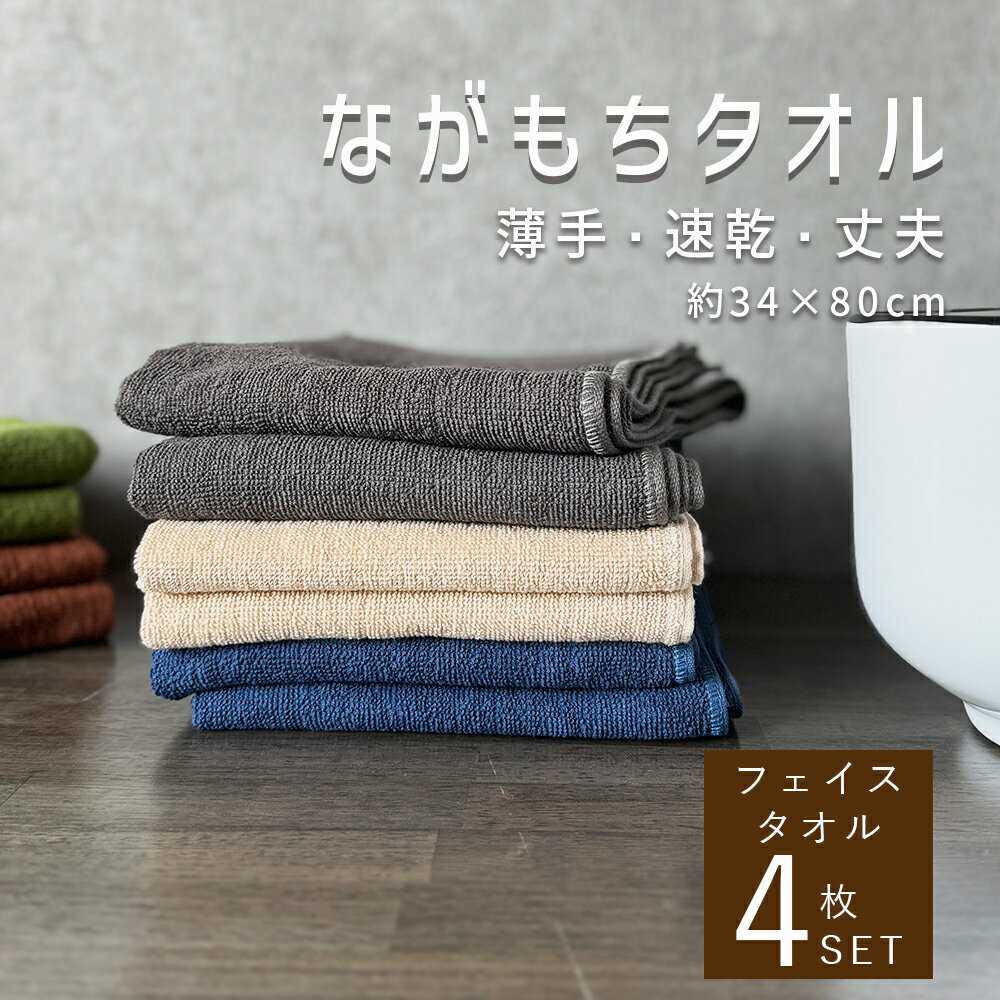 《2,328円→1,350円》フェイスタオル ながもちたおる キッチン 260匁 業務用タオル 同色 4枚セット 速乾 理容 美容 銭湯 サロン エステ 病院 ...