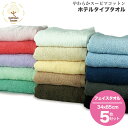 スーピマコットン ホテルタイプ フェイスタオル 5枚組送料無...