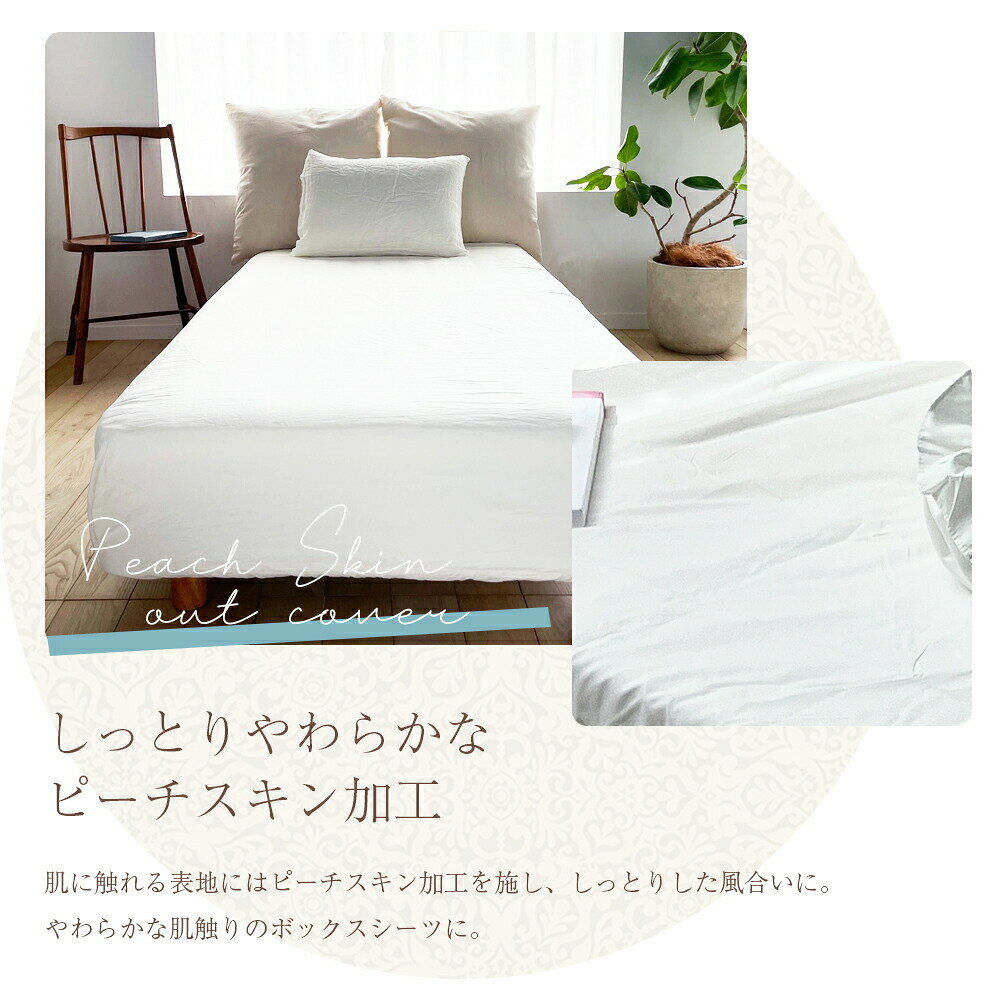 ボックスシーツ ダブル シングル オシャレ 寝具 布団カバー ベッド ピーチスキン ...