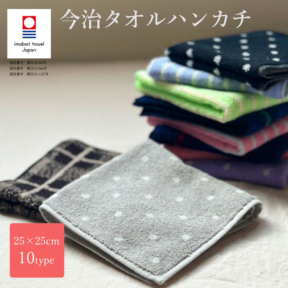 タオルハンカチ スポーツタオル 今治タオル 国産 チェック ストライプ ドット KPC 日本製 消臭 クラボウ ハンカチ ミニハンカチ ハンドタオル ハンカチタオル ポイント消化 今治ブランドタオル