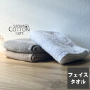タオル フェイスタオル 送料無料 スーピマLight 1枚 スーピマコットン 約34×80cm 吸水 ポイント消化 ライト