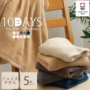 今治タオル 10DAYS TOWEL フェイスタオル 同色5枚セット 日本製 吸水 速乾 デイリータオル 国産 タオル Nカラー