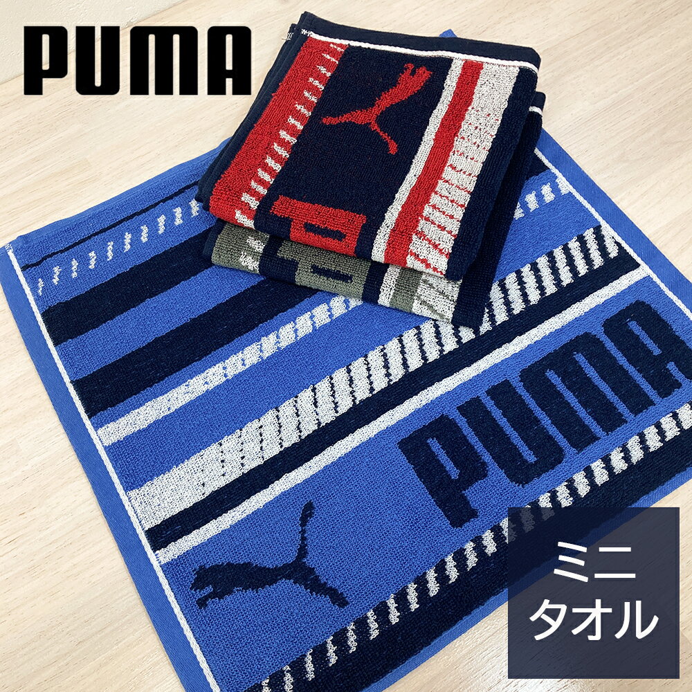 タオル プーマ PUMA ミニタオル ジャガード織り スポーツタオル ハンドタオル スポーツ ブランド 吸水力 ブルー レッド グレー 綿100％ 25×25cm