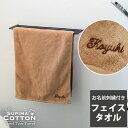 名入れタオル 【お名前刺繍付き】 フェイスタオル タオル カラータオル ホテルタイプ スーピマコットン コットンタオル ホテルタオル ホテルスタイル ホテル仕様 スーピマ 吸水 綿100％ コットン100％ プレゼント ギフト 贈り物 お祝い お名前 名入れ 刺繍 父の日 送料無料 ネーム