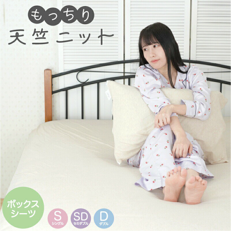 Rakuten - もっちり 天竺ニット 綿 ボックスシーツ シングル セミダブル ダブル 布団カバー シーツ BOXシーツ シーツカバー 綿100％ 杢調 伸縮性あり しっとり 天然素材 3色展開 綿 シーツ ノンホルム アレルギー対策 001