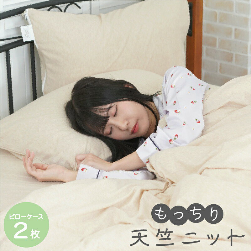 For Low Rebound - もっちり 天竺ニット 枕カバー2枚セット まくらカバーセット ピローケース2枚セット 綿100％ 杢調 伸縮性あり しっとり 天然素材 3色展開 ノンホルム アレルギー対策 001