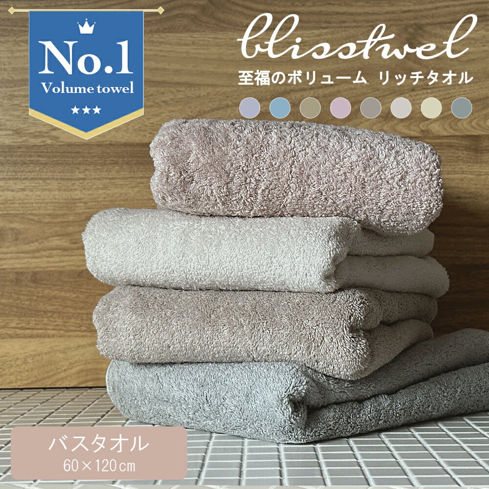 ボリュームデイリータオル with タオル バスタオル無地 ふわふわ 甘撚り フェミニン ナチュラル アース..