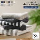 《3,480円→1,830円》コンパクト バスタオル しっかり吸水 同色3枚セット デイリー タオル シリーズ セット まとめ買い タオル コットン100% ミ...