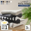 《3,480円→1,830円》コンパクト バスタオル しっかり吸水 同色3枚セット デイリー タオル シリーズ セット まとめ買い タオル コットン100% ミニバスタオル コンパクトバスタオル タオルセット 綿100% 無地 ストライプ柄 50 100