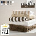 《1,620円→860円》バスタオル しっかり吸水 デイリー タオル シリーズ 送料無料 タオル カラータオル コットンタオル 綿100% コットン100% 毎日 毎日使い 吸水 カラー 無地 白 茶色 グレー ストライプ柄