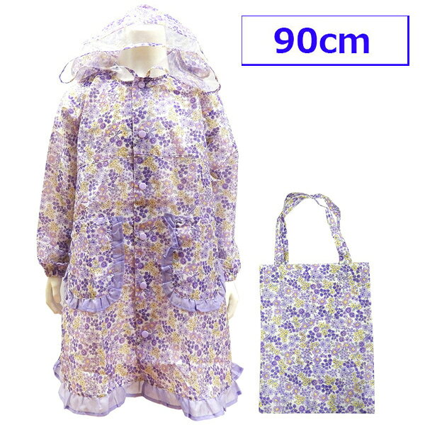 送料無料 KF キッズフォーレ レインコート 子供 ベビー カッパ まち付き 雨具 花柄 90cm B35812
