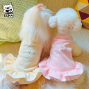 犬服犬服春秋冬 ワンピース フリフリスカート ドレス フリル 上品 ペットウエア 秋冬 女の子 犬服 おしゃれ ペット小型犬 おしゃれ かわいい あったか 暖かい 柔らかい 防寒 お散歩 女の子 男の子 プレゼント