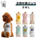 犬用 サニタリーパンツ マナーパンツ 生理パンツ おむつカバー 繋ぎパンツ 女の子用 発情期用 生理用 尿もれ オシッコ対策 ずれない しつけ用品 介護 散歩 ...