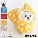 ペットマント 犬 着る毛布 猫 犬ペットドッグウエア ブランケット 防寒 もこもこ 可愛い ドット柄 猫 防寒着 もこもこ かわいい 人気 ファッション 暖かい...