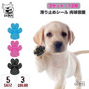 1000円ポッキリ 犬猫用の滑り止めシール 高品質 安心 安全 【お試し12枚入り】