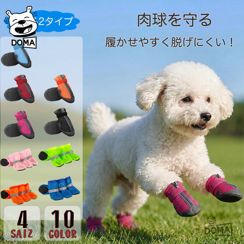 楽天市場】メッシュ シューズ（アクセサリー・小物｜ドッグウェア