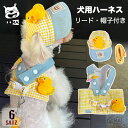 犬服 ハーネス ベスト 背中開き 胴輪 帽子 リード 付き けん引 おしゃれ かわいい 人気 可愛い お揃い ウェアハーネス デニム 綿質ペットウェア 女の子 ...