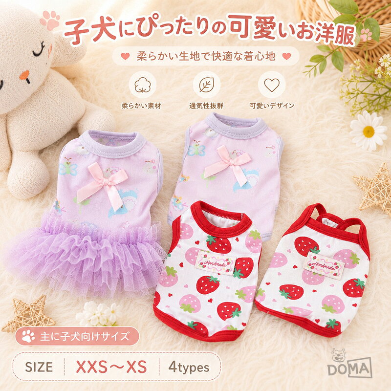 送料無料子犬幼猫パピーペットウェア...