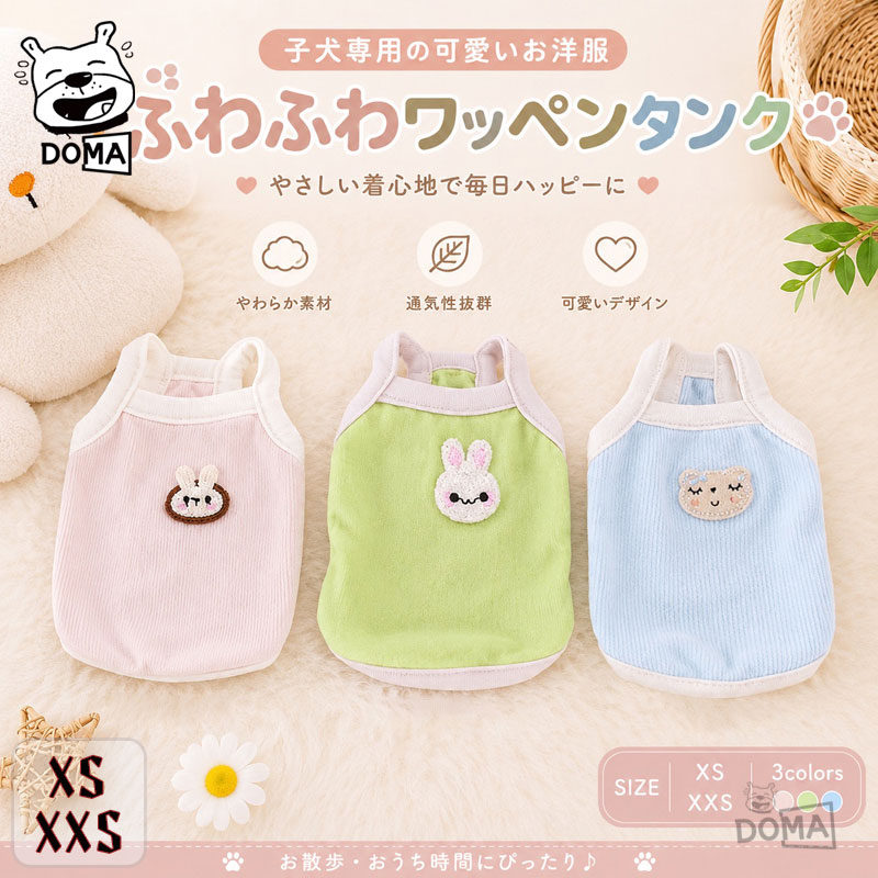 送料無料 子犬 パピーペットウェア ドッグウェア BABY 子ども 秋冬 女の子 犬服 おしゃれ ペット ベスト 犬服 xxs xs 子犬 小型犬 パピー 袖なし ふわふわ あったか 暖かい お散歩 お出かけ かわいい 小型犬 綿質