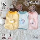 送料無料 子犬 ペットウェア ドッグウェア BABY 子ども 秋冬 女の子 犬服 おしゃれ ペット 犬服 xxs xs パピー 袖なし 夏服 お散歩 お出かけ ...