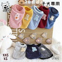 送料無料 子犬幼猫 パピーペットウェア ドッグウェア BABY 子ども 秋冬 女の子 犬服 おしゃれ ペット ベスト 犬服 xxs xs 子犬 小型犬 パピー ...