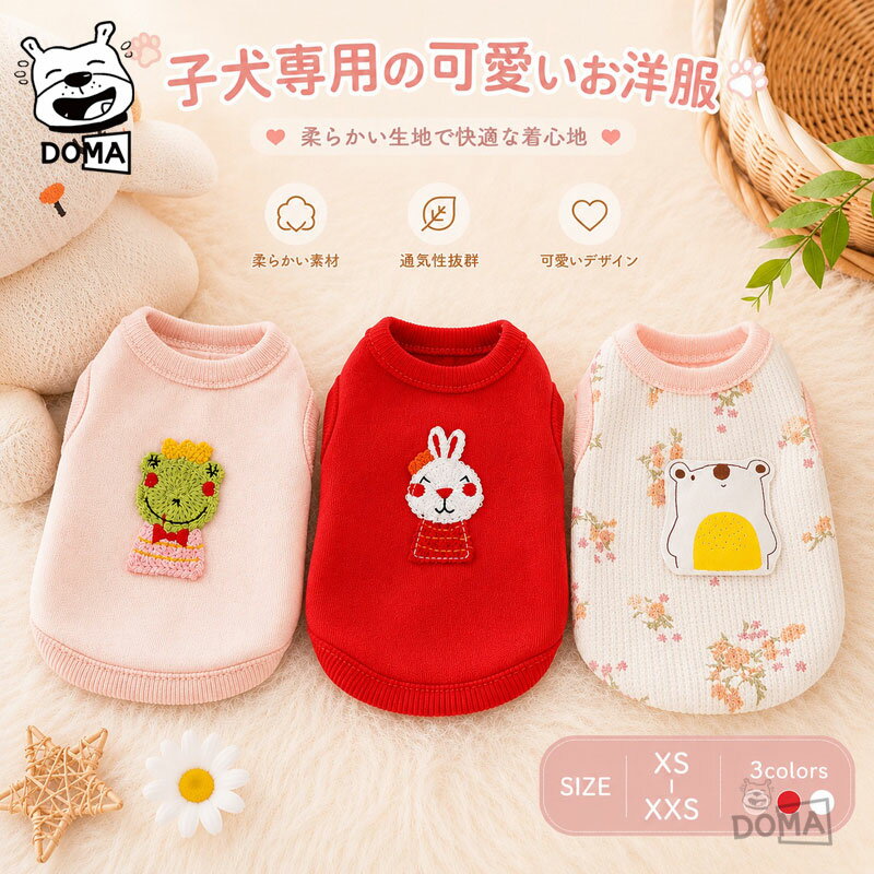 樂天商城 - 【全商品ポイント5倍】送料無料 子犬 パピーペットウェア ドッグウェア BABY 子ども 春秋 女の子 犬服 おしゃれ ペット ベスト 犬服 xxs xs 子犬 小型犬 パピー 袖なし ふわふわ あったか 暖かい お散歩 お出かけ かわいい 小型犬 綿質 1,000円ポッキリ